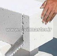 هبلکس بتن سبک یا بتن هوادار اتوکلاوی
