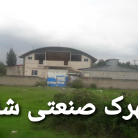 فروش کارخانه و سوله قوسی در گیلان