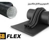 فروش و عرضه عایق الاستومری-مصالح ساختمانی نوین