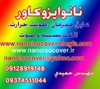 اعطای نمایندگی فروش نانوعایق به شهرستان ها