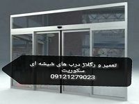 فروش شیشه سکوریت ورودی آپارتمان
