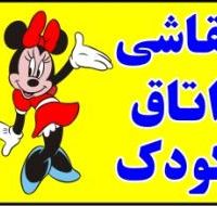 نقاشی اتاق کودک