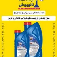 درزگیر کاشی و سرامیک