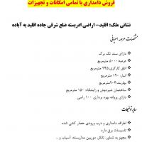 فروش گاوداری با تمامی امکانات