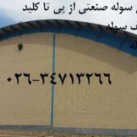 قیمت هر متر سقف شیروانی،قیمت هر متر سوله کرج تهران کردستان