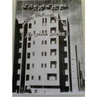 پنج قطعه زمین ( 300 ) متری درمنطقه پرندک | پرند، برند
