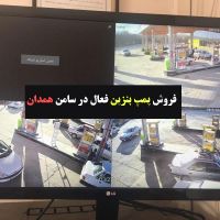 فروش پمپ بنزین بین راهی در همدان ملایر