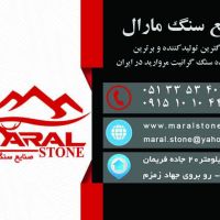 سنگ گرانیت سنگ مشهد