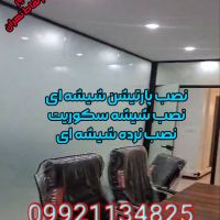 نصب شیشه سکوریت، پارتیشن شیشه ای، نرده شیشه ای