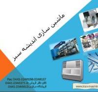 ماشین سازى