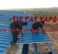 پوشش پانل ,ورق,وساندویچ پانل سقفی ودیواری ,فروش  ونصب