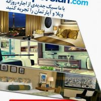 اجاره ویلا