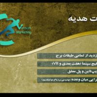 کارت هدیه تور تفریحی برج میلاد