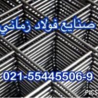 تولید ،فروش صنایع فولاد زمانی